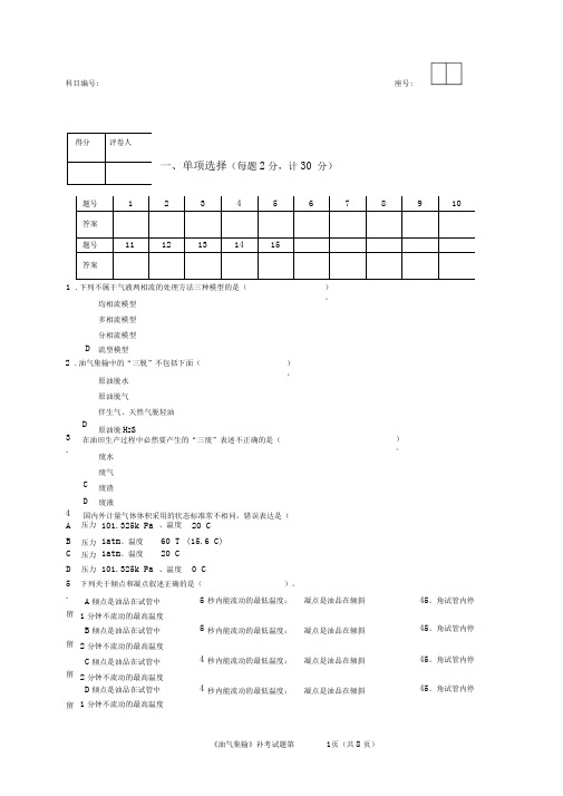 油气集输期末考试题