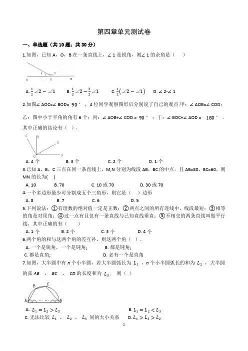 北师版数学七上第四章单元测试卷