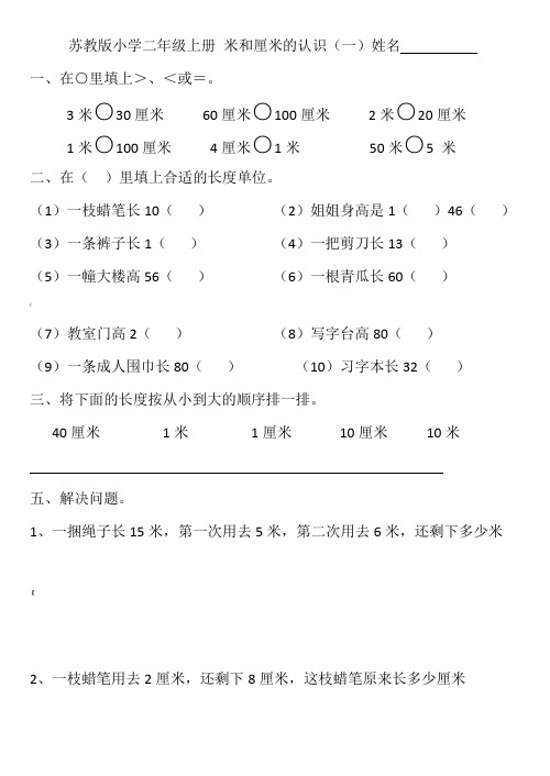 二年级上册厘米和米练习题