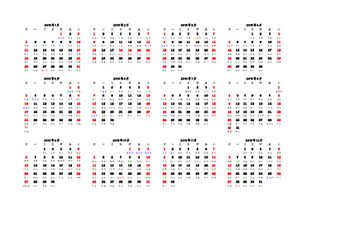 2015年日历A4免费打印 可编辑