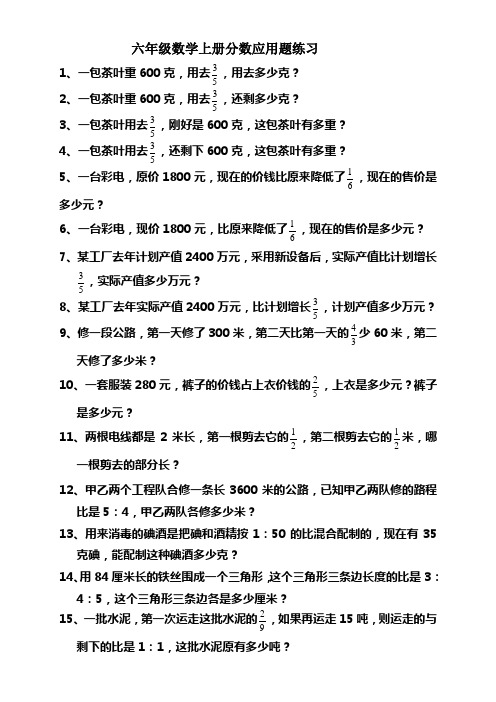 六年级数学上册分数应用题练习