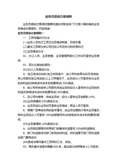 业务员提成方案细则