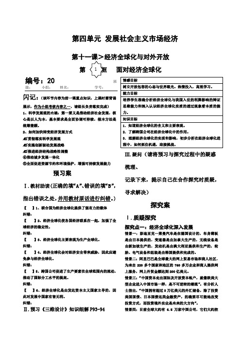 精编面对经济全球化导学案定稿