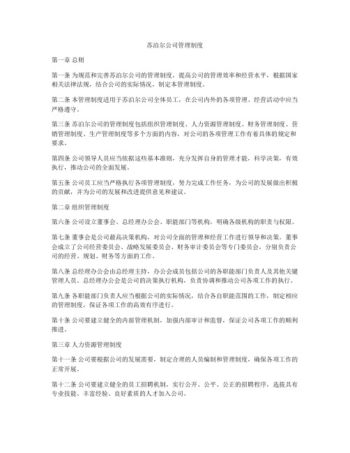 苏泊尔公司管理制度