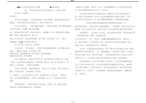 2019中考记叙文阅读汇总训练附答案50篇