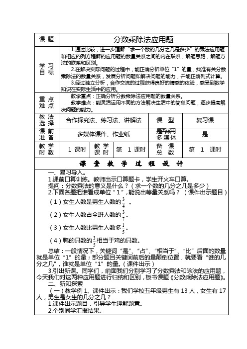 数学北师大版五年级下册分数乘除法应用题