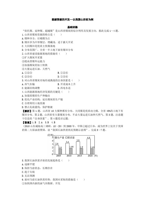 《能源资源的开发——以我国山西省为例》同步练习3(人教版必修3)