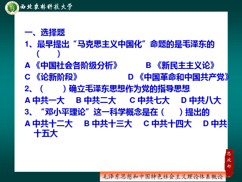 毛概第一二章练习题