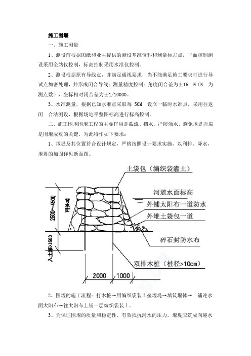 施工围堰及施工降排水及施工导流及防汛度汛