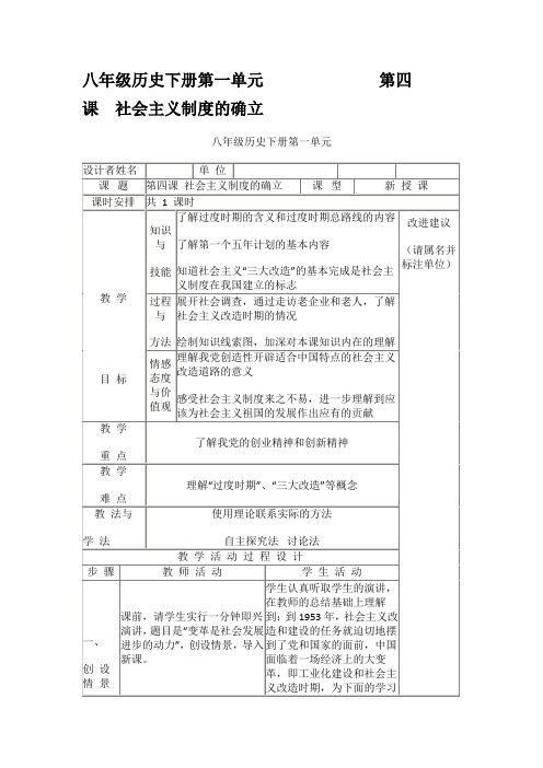 岳麓新课标初中历史八年级下册《第5课 三大改造与社会主义制度的建立》优质课教学设计_0