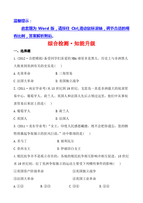 14世界近代的殖民侵略与人民抗争、国际共运与资产阶级统治的加强