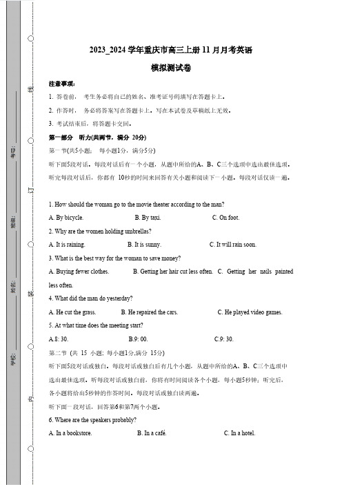 2023_2024学年重庆市高三上册11月月考英语模拟测试卷(附答案)