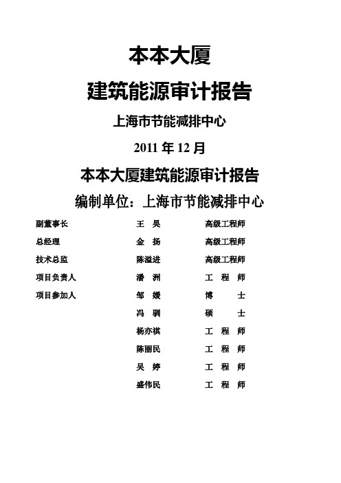 本本大厦能源审计报告