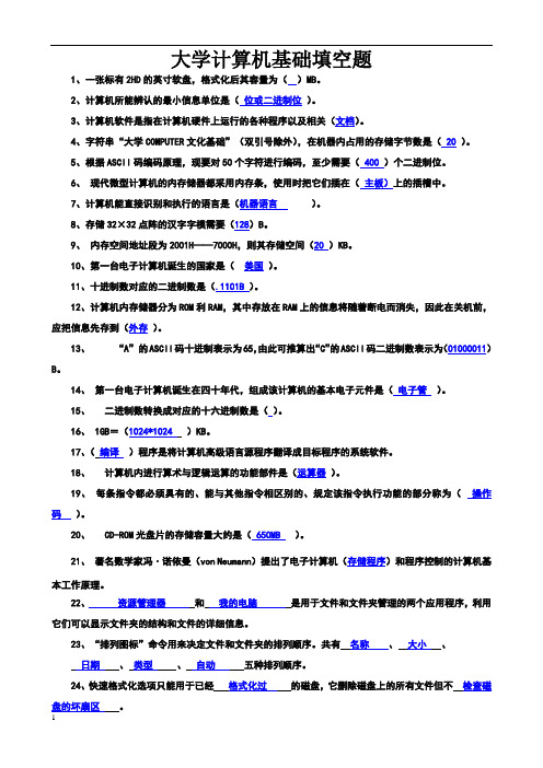 大学计算机基础填空题精选