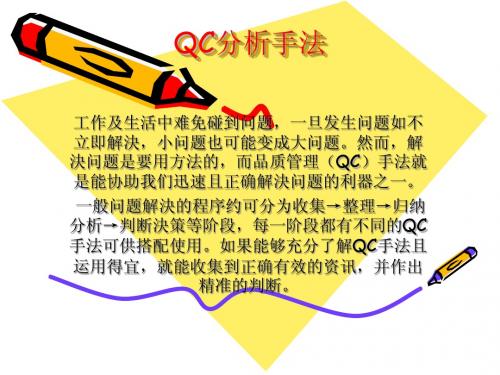 QC七大手法