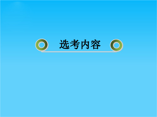 高三岳麓版历史总复习课件4-4-1东西方的先哲