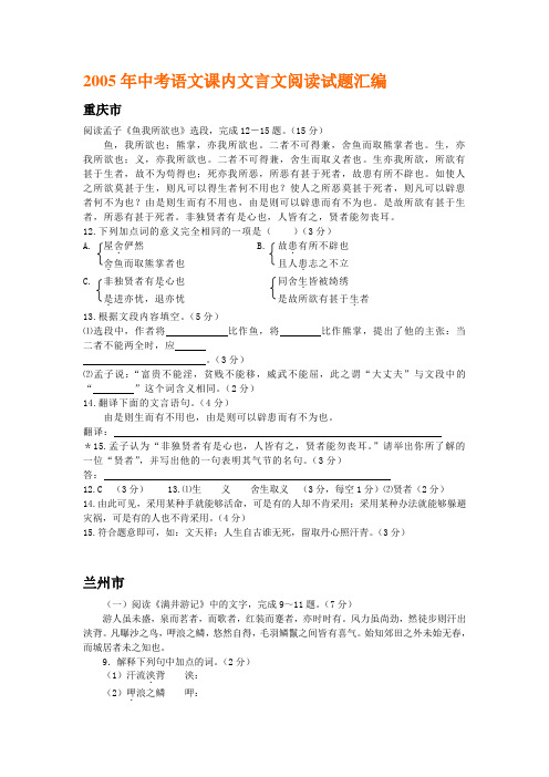 2005年中考语文课内文言文阅读试题汇编