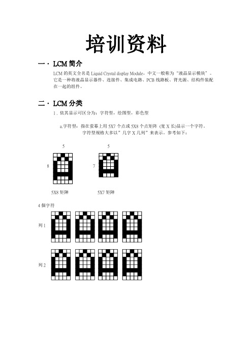 液晶学习资料