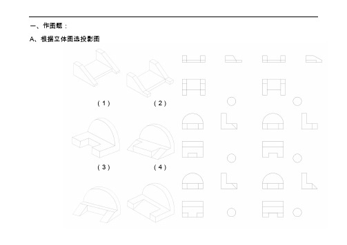 【园林制图】试题(卷)库