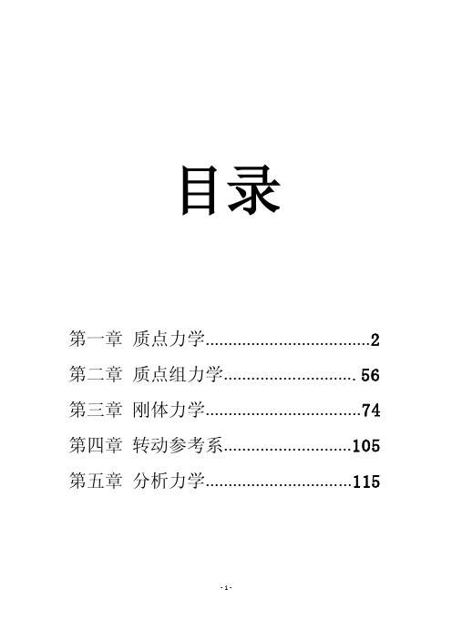 理论力学第三版课后习题答案