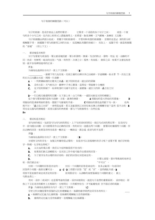 9句子衔接的解题思路(20200718185757)