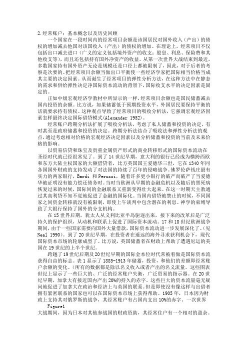 经常账户跨期分析方法-经常账户：基本概念以及历史回顾