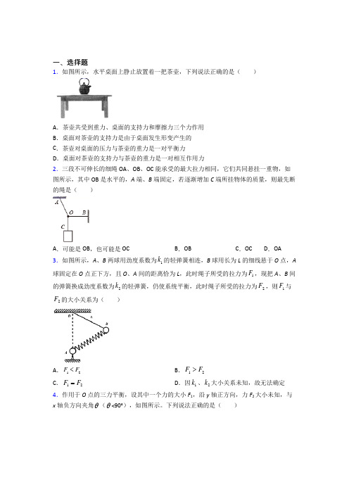 (典型题)高中物理必修一第三章《相互作用——力》测试题(有答案解析)