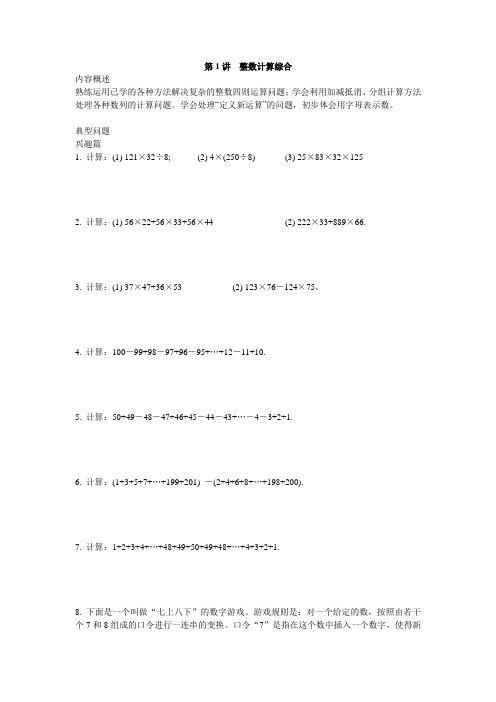 四年级高思奥数之整数计算综合含答案