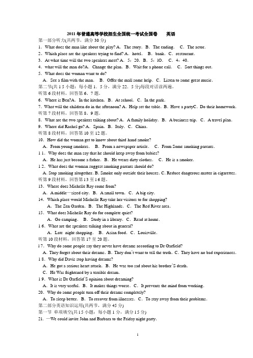 2011年全国统一考试英语全国I及答案 - 副本