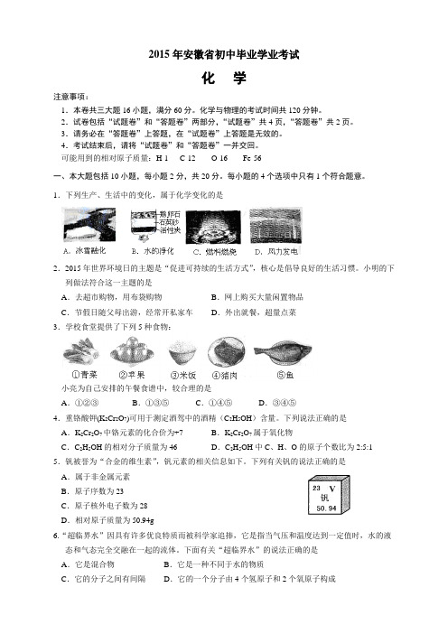 安徽省中考化学试题(word版,含答案)