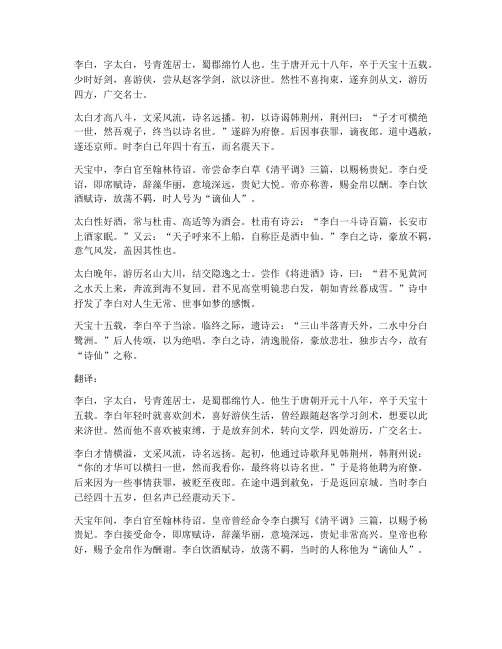 李白传文言文原文及翻译