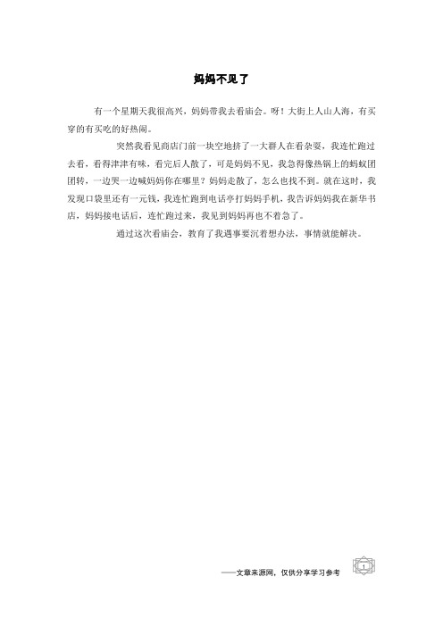 妈妈不见了
