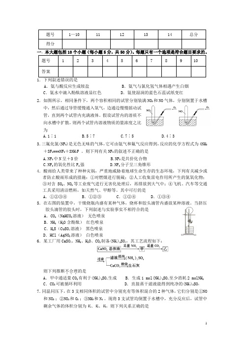 江西省玉山一中高三化学 单元复习测试卷3 氮族