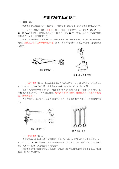 常用拆装工具的使用