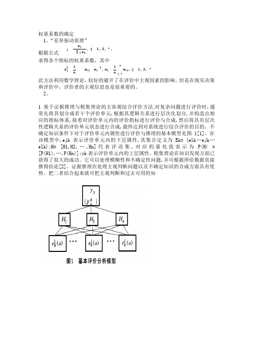 权重系数的确定