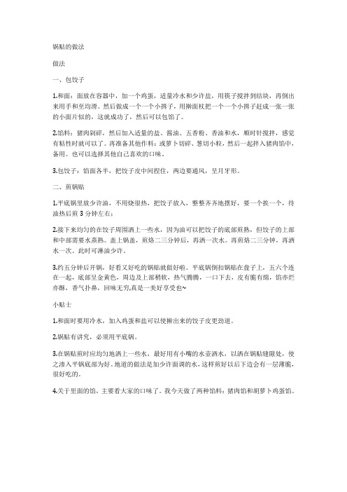 锅贴的做法