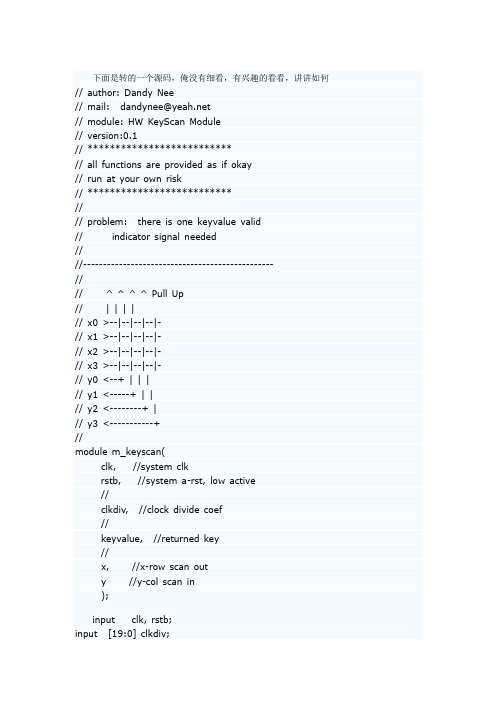 Verilog的键盘源码keypad—有去抖功能