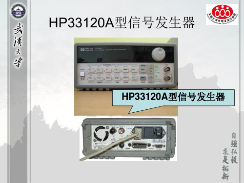 HP33120A型信号发生器