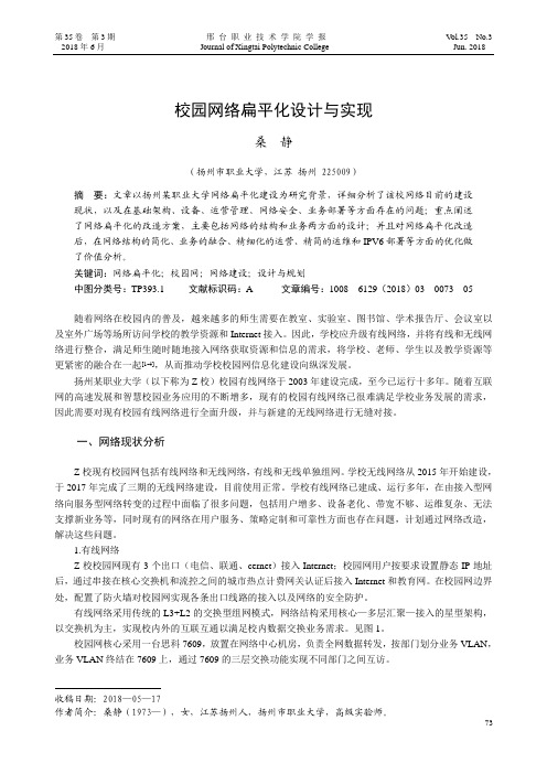 校园网络扁平化设计与实现