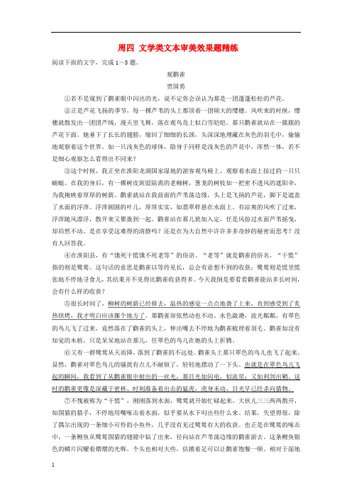 浙江专用2020版高考语文精准刷题3读+3练第10周周四文学类文本审美效果题精练含解析04