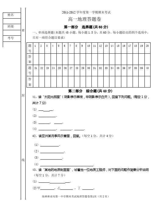 2011-2012学年度第一学期期末考试高一地理答题卷