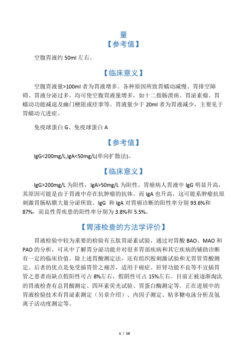 胃液和十二指肠引流液