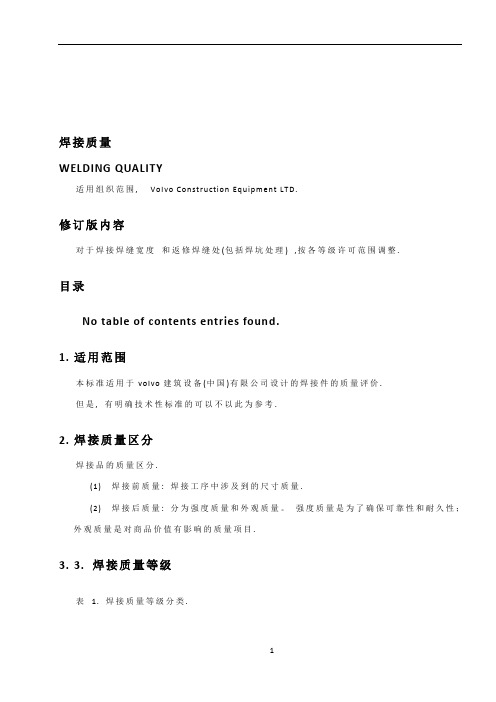 工程机械结构件焊接标准