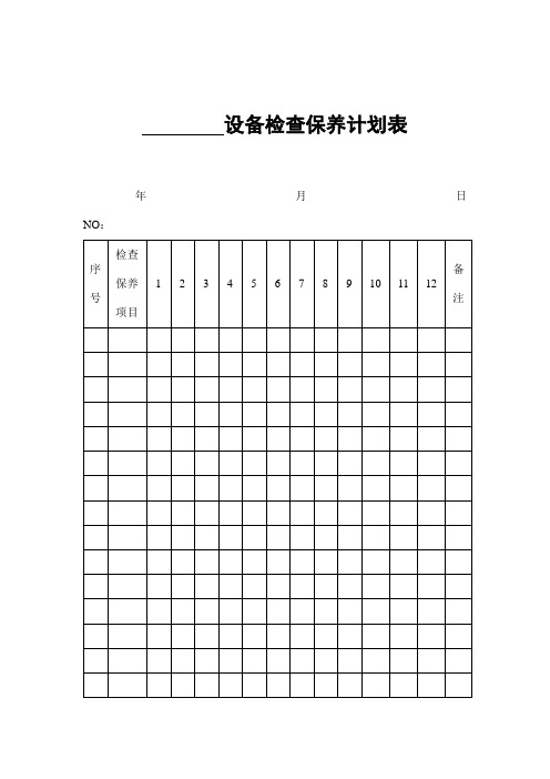 设备检查保养计划表(表格模板、doc格式)