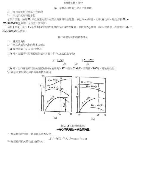 《流体机械》复习.docx