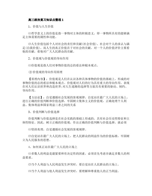 高三政治复习知识点整理