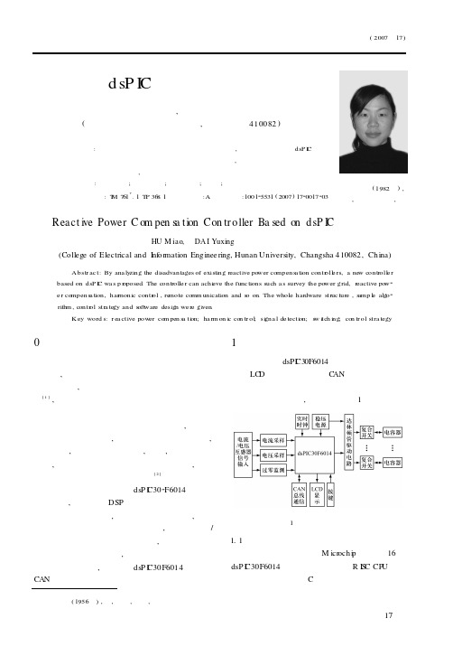 基于dsPIC的无功补偿控制器