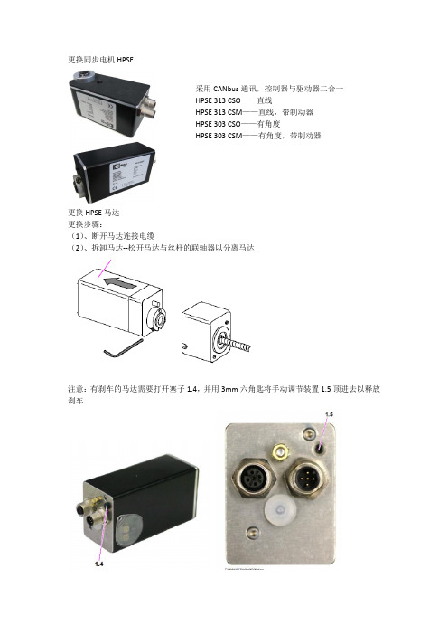 powerControl V2.0 更换同步电机HPSE