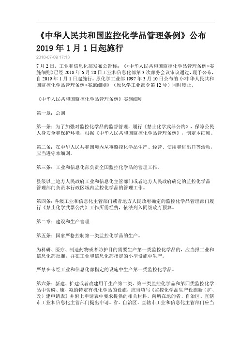 15.中华人民共和国监控化学品管理条例