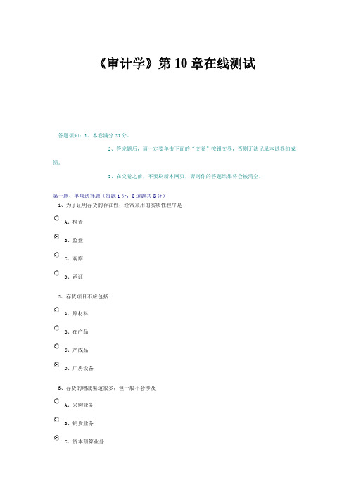 审计学第10章在线测试